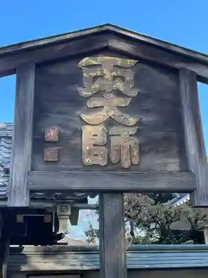 輪王寺両大師堂(寛永寺輪王殿)(東京都)