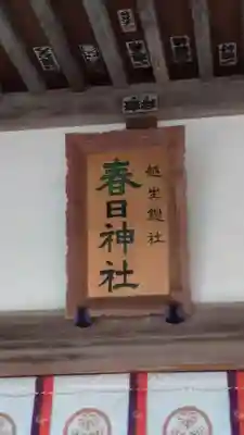 春日神社(埼玉県)