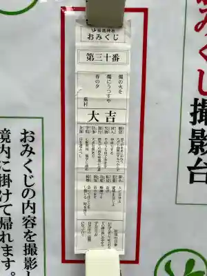 福徳神社（芽吹稲荷）(東京都)