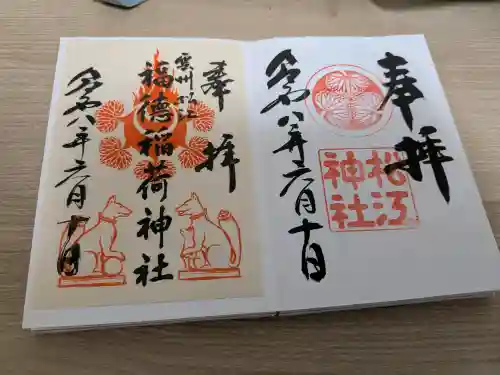 松江神社(島根県)