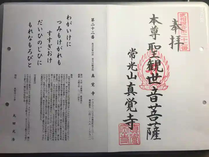 眞覚寺の御朱印
