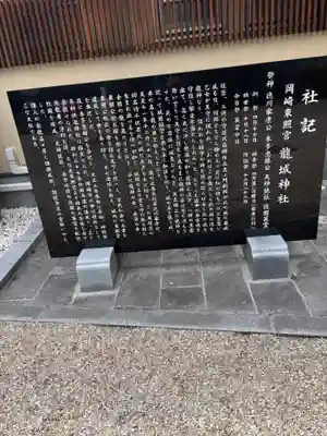 龍城神社(愛知県)