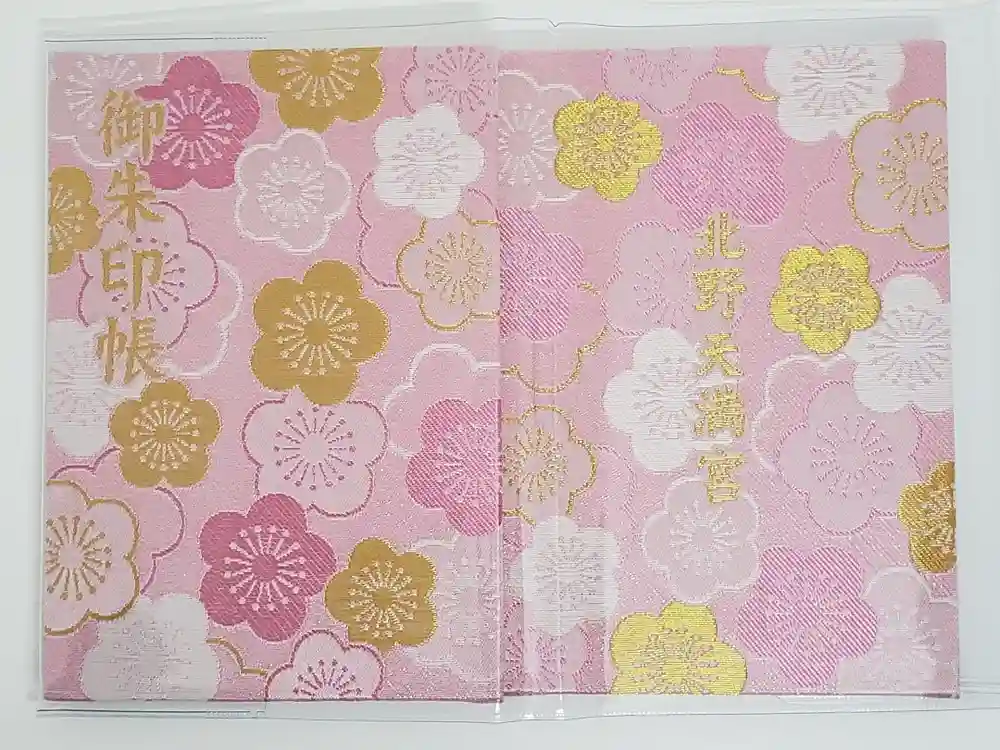 北野天満宮の御朱印帳