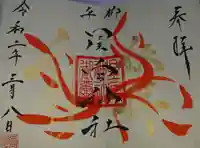 星宮神社の御朱印