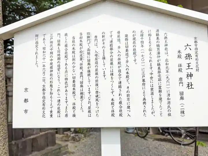 六孫王神社の歴史