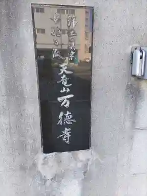 万徳寺(愛媛県)