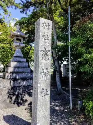 竃神社のその他建物