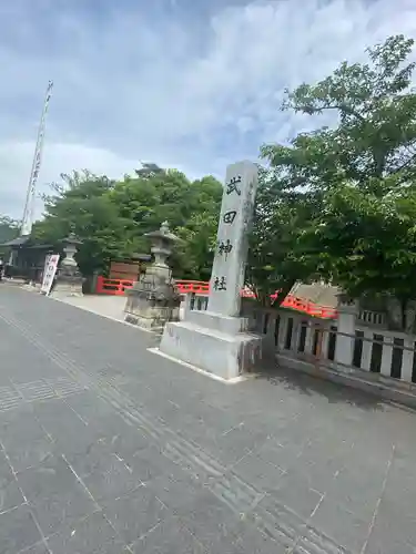 武田神社のその他建物