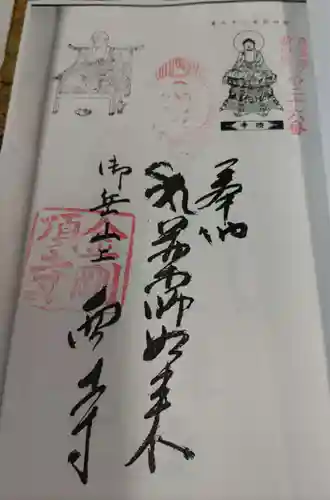 武蔵御嶽神社の御朱印