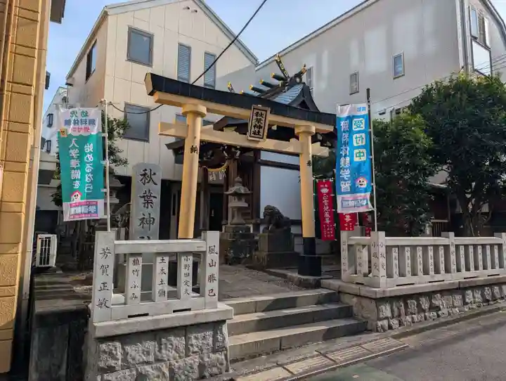 秋葉神社(東京都)