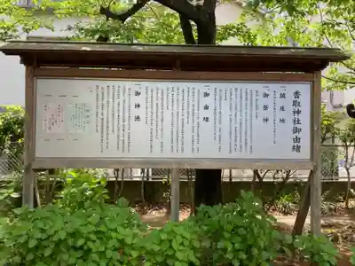 亀戸 香取神社の歴史