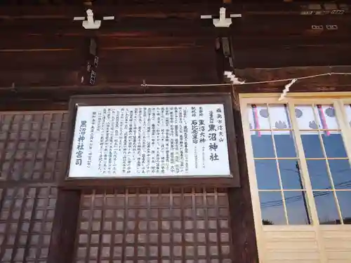 黒沼神社(福島県)