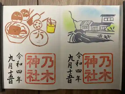 京都乃木神社の御朱印