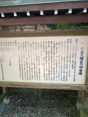 若宮八幡宮の{uncategorized: "未分類", other: "その他", undefined: "問題あり", building: "その他建物", grave: "お墓", sacred_gate: "鳥居", guardian: "狛犬", statue: "像", buddha: "仏像", history: "歴史", nature: "自然", garden: "庭園", animal: "動物", pagoda: "塔", temizu: "手水舎", mountain_gate: "山門・神門", sanctuary: "本殿・本堂", subordinate: "末社・摂社", art: "芸術", scenery: "景色", jizo: "地蔵", ema: "絵馬", goshuin: "御朱印", omikuji: "おみくじ", items: "授与品その他", amulet: "お守り", goshuincho: "御朱印帳", eats: "食事", festival: "お祭り", votive_dance: "神楽", shichigosan: "七五三参", wedding: "結婚式", experience: "体験その他", initially: "初詣", around: "周辺", anti_infection: "感染症対策"}