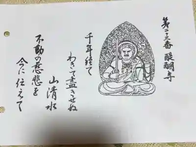 近畿三十六不動尊霊場第二十三番札所