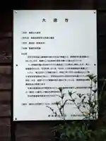 大徳寺(愛知県)