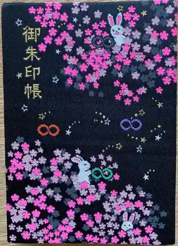 赤羽八幡神社の御朱印帳