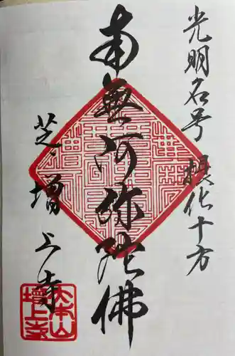 増上寺(東京都)