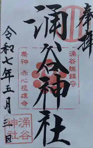 涌谷神社(宮城県)