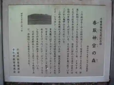 香取神宮の歴史