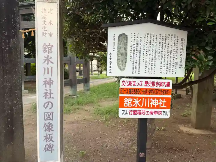 舘氷川神社(埼玉県)