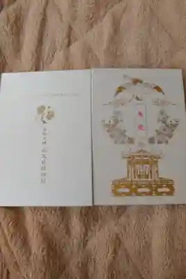 天皇陛下御即位記念