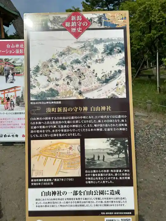 白山神社(新潟県)