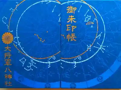 神社用の御朱印帳1冊目