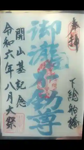 金蔵寺(千葉県)