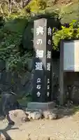 宝珠山 立石寺(山形県)