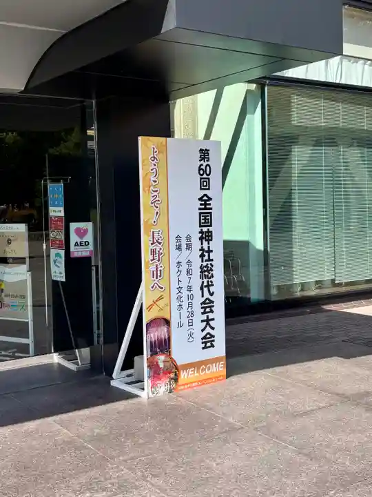 蚊里田八幡宮(長野県)