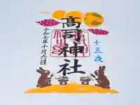 高司神社〜むすびの神の鎮まる社〜(福島県)