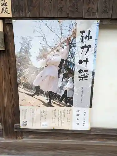 廣瀬大社(奈良県)