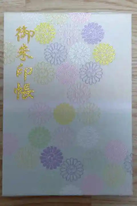 初穂料1300円 カバー付き 御朱印は別途