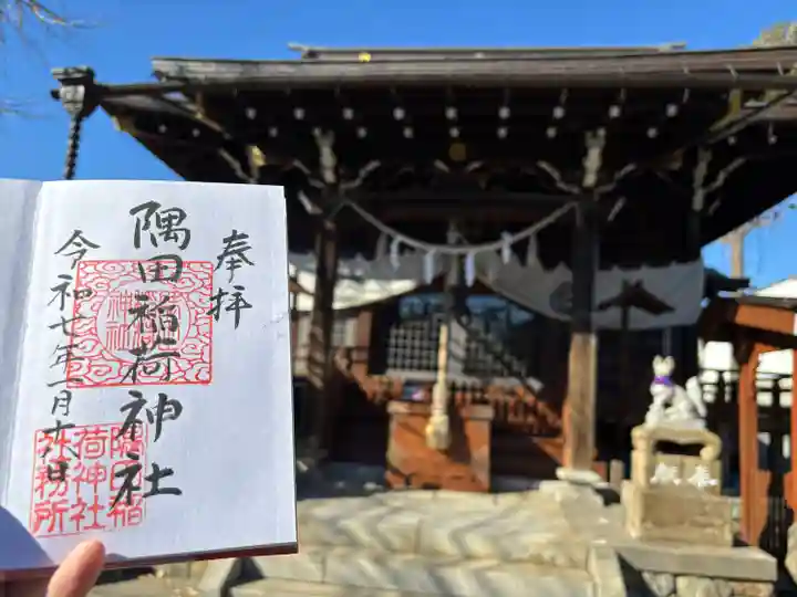 隅田稲荷神社(東京都)