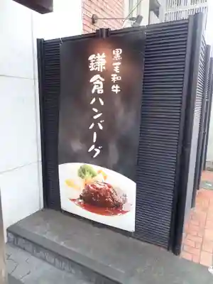 荏柄天神社(神奈川県)