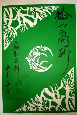 御朱印