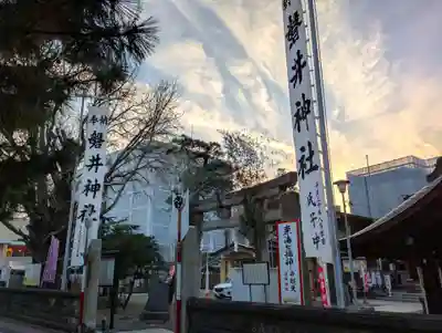 磐井神社(東京都)