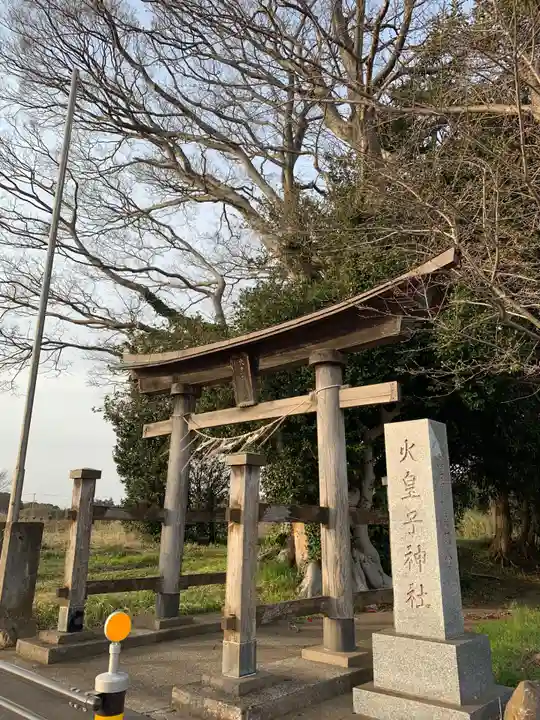 火皇子神社(千葉県)