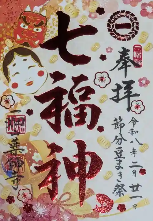 一畑山薬師寺 名古屋別院(愛知県)