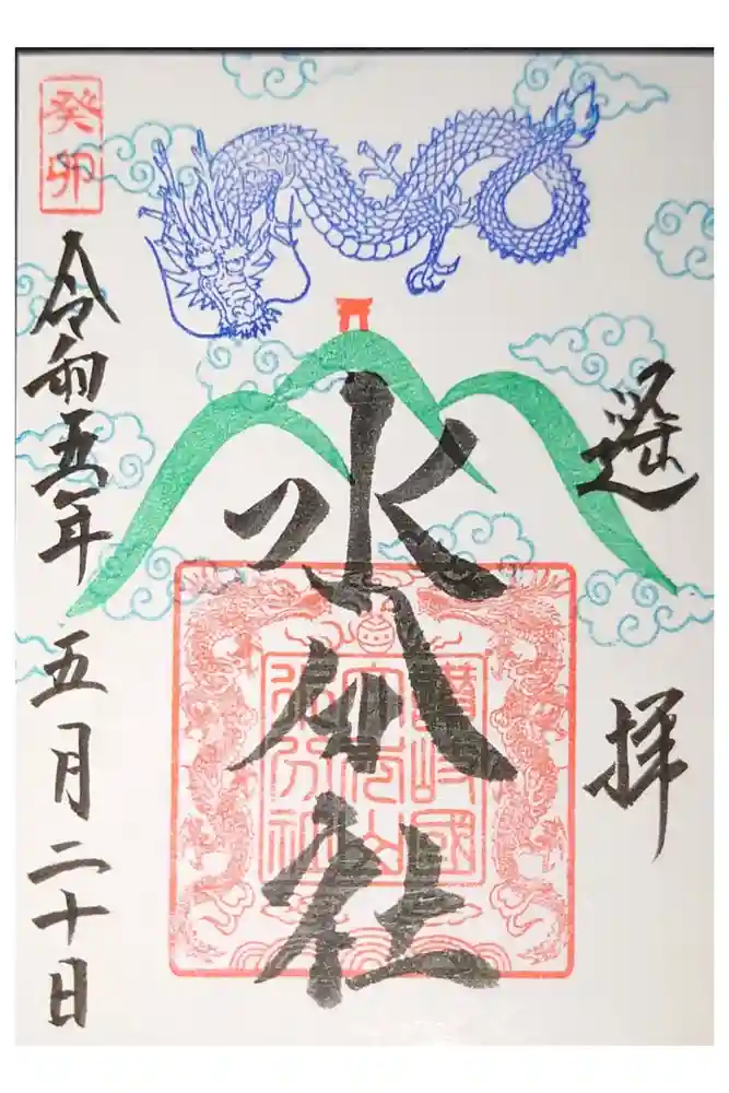 國分八幡宮の御朱印