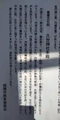 久世神社(京都府)