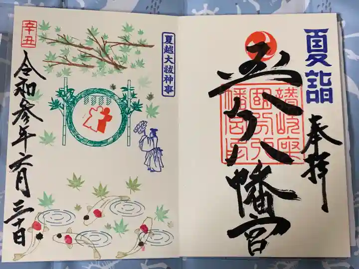 國分八幡宮の御朱印