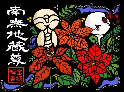 宝徳寺(群馬県)