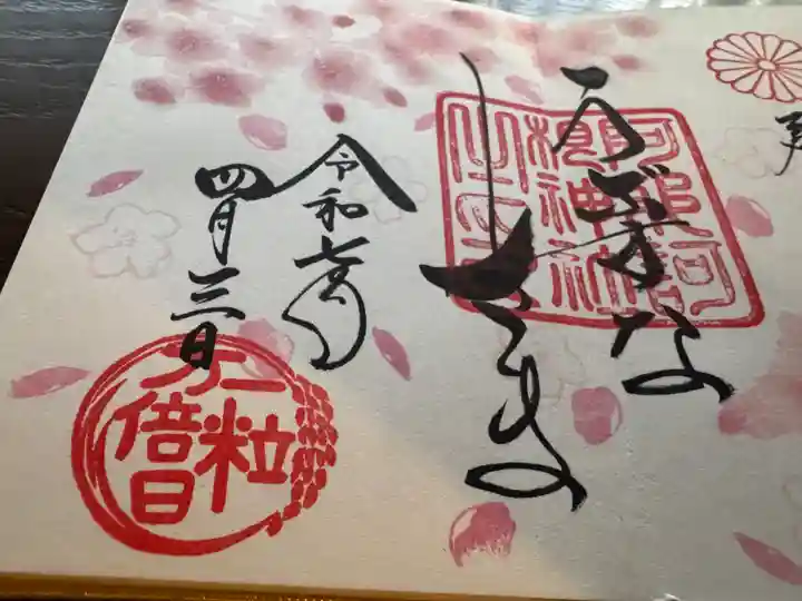 阿邪訶根神社の御朱印