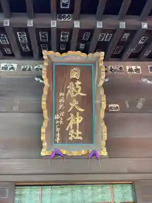 日枝大神社のその他建物