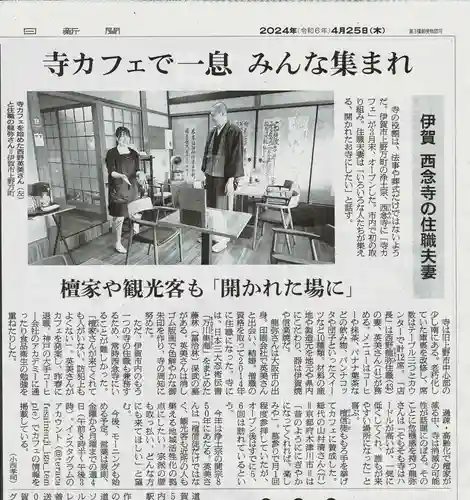 浄土宗　西念寺(三重県)