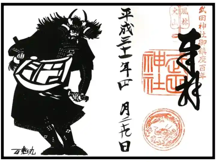 🖋特別御朱印(2枚目)