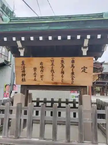 真清田神社のその他建物