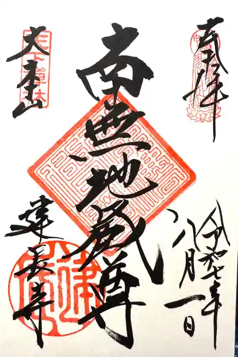 建長寺の御朱印